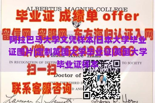 阿拉巴马大学文凭样本|日本大学毕业证图片|定制英国大学毕业证|英国大学毕业证样本