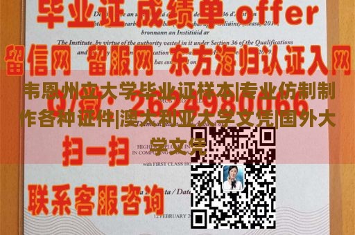 韦恩州立大学毕业证样本|专业仿制制作各种证件|澳大利亚大学文凭|国外大学文凭