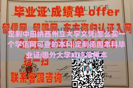 定制中田纳西州立大学文凭|怎么买一个学信网可查的本科|定制德国本科毕业证|国外大学成绩单样本