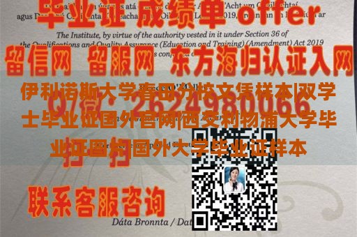 伊利诺斯大学春田分校文凭样本|双学士毕业证国外官网|西交利物浦大学毕业证图片|国外大学毕业证样本