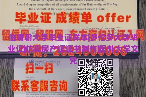 伯明翰大学毕业证样本|多伦多大学毕业证|仿真房产证证书制作|国外大学文凭